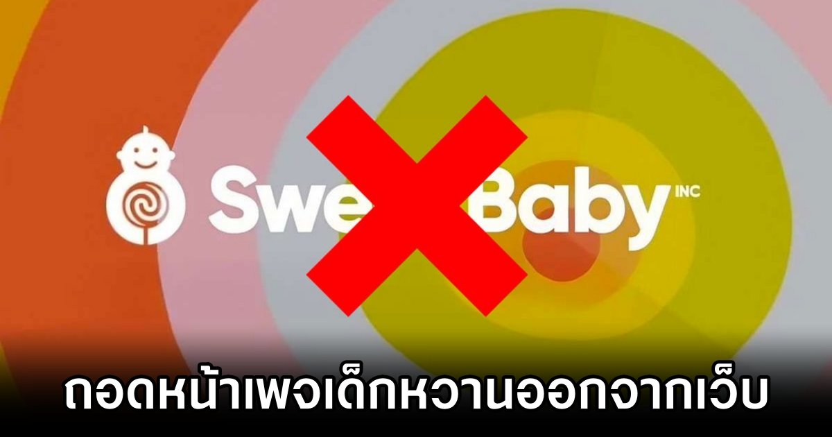 ยังไง? บริษัทให้คำปรึกษาด้านเกมถอดหน้าเพจ Sweet Baby ออกจากเว็บ 1 Gaming Consulting Firm Removes Sweet Baby Page