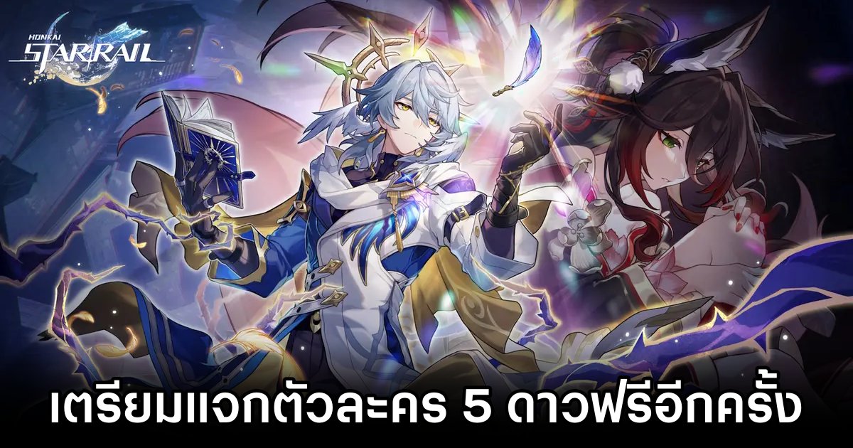Honkai: Star Rail 5-Star Character Giving Away