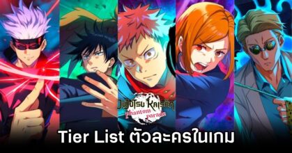 Jujutsu Kaisen Phantom Parade Tier List
