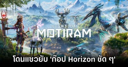 Light of Motiram Accused of Copying Horizon