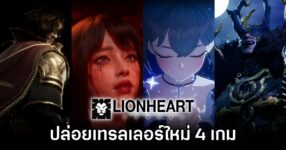 Lionheart Studio Unveils 4 New Trailers for G-Star 2024