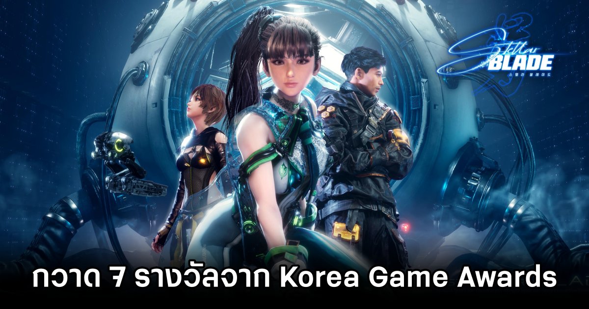 Stellar Blade กวาด 7 รางวัลจาก Korea Game Awards 1 Stellar Blade Sweeps 7 Korean Game Awards