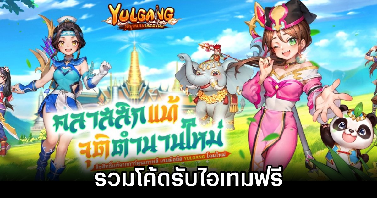 Yulgang Mobile Code
