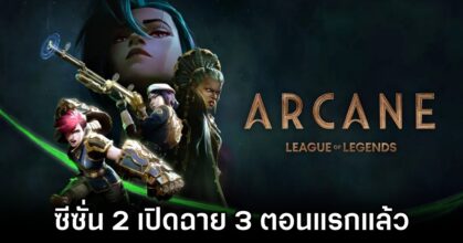 Arcane Season 2 Debuts on Netflix