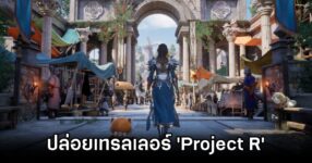 Blue Potion Games Unveils Project R Trailer