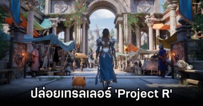 Blue Potion Games Unveils Project R Trailer