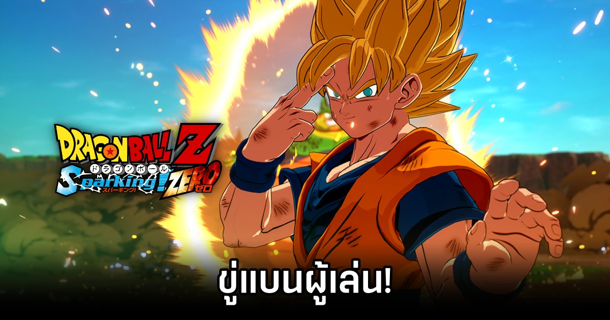 Dragon Ball: SPARKING! Zero ขู่แบนผู้เล่น 1 Dragon Ball SPARKING! Zero Threatens to Ban Players