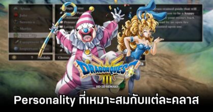 Dragon Quest III HD-2D Remake Personality Guide
