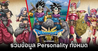 Dragon Quest III HD-2D Remake Personality