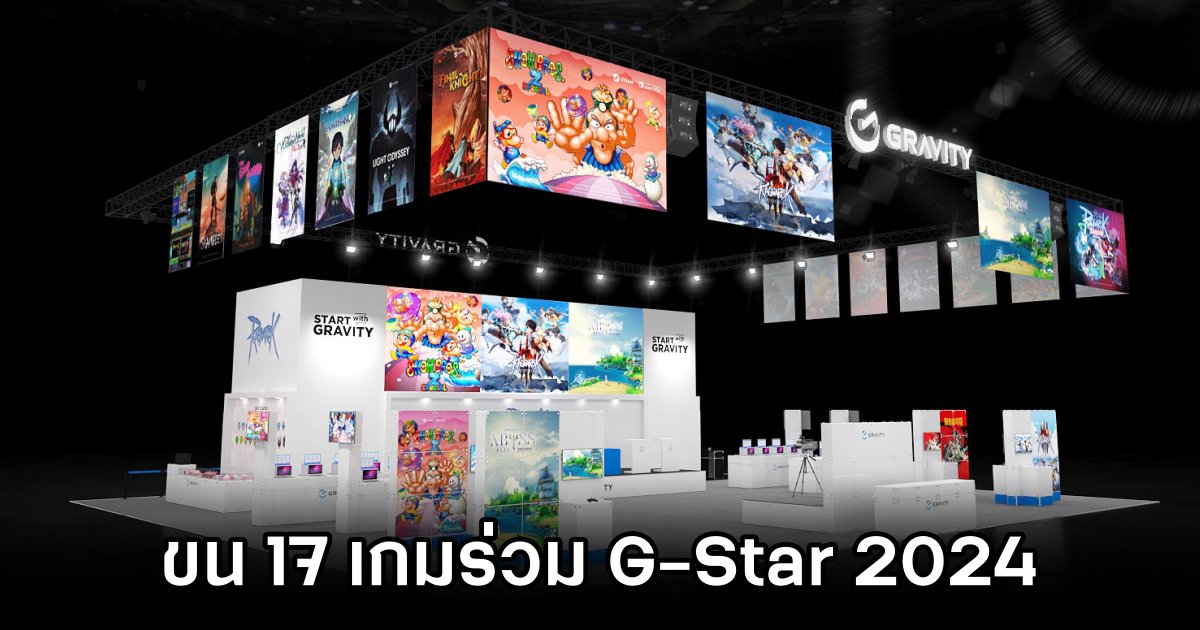 Gravity จัดเต็ม ขนเกมไปร่วม G-Star 2024 มากถึง 17 เกม! 1 Gravity Brings 17 Games to G-Star 2024