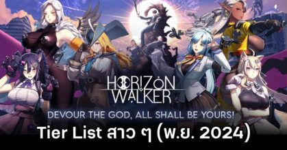 Horizon Walker Ter List Nov 2024