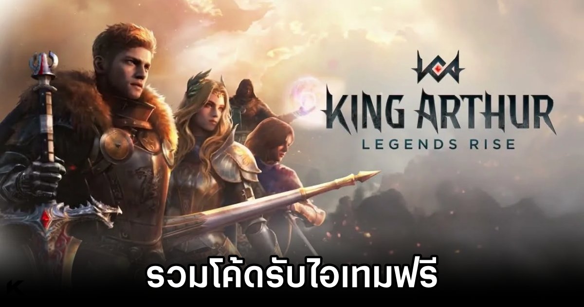 King Arthur: Legends Rise Code