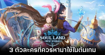 Must-Have Characters for Soul: Land New World