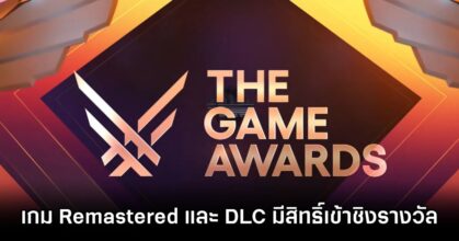 Remastered Games and DLC Eligible for The Game Awards