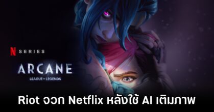 Riot Criticizes Netflix for Using AI on Arcane Artwork
