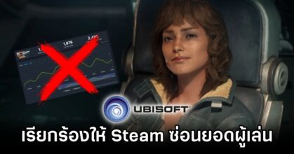 Ubisoft Asks Steam to Hide Player Counts