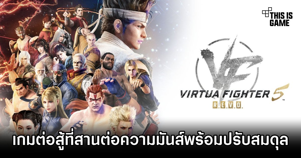 Virtua Fighter 5 R.E.V.O. Announced