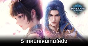 5 Tips for Soul Land: New World