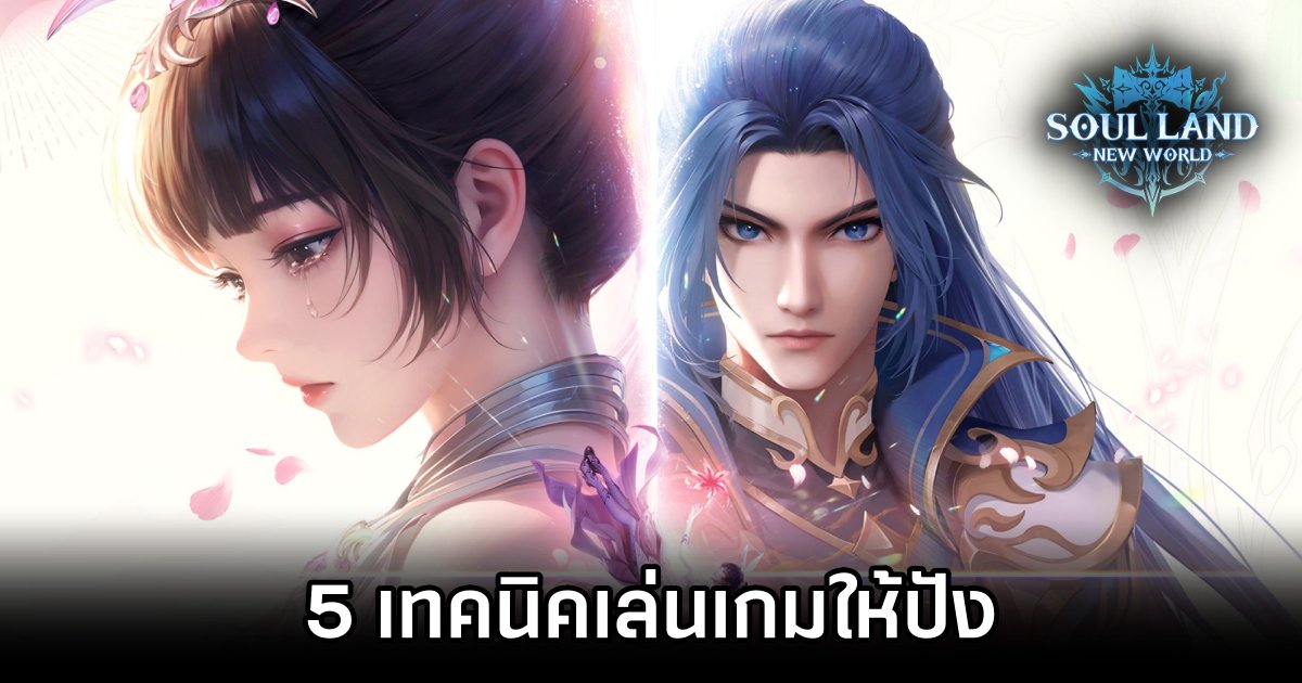 5 Tips for Soul Land: New World
