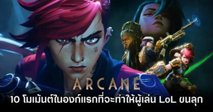 Arcane Season 2 Act 1 10 Moments That Will Chill League Players