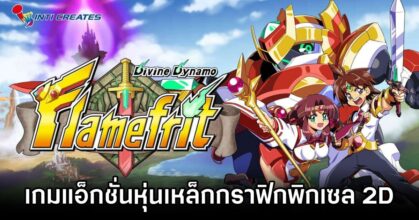 Divine Dynamo Flamefrit Announced