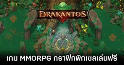 Drakantos Announced