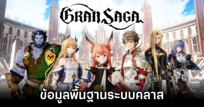 Gran Saga Class Guide