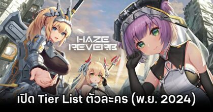 Haze Reverb Tier List