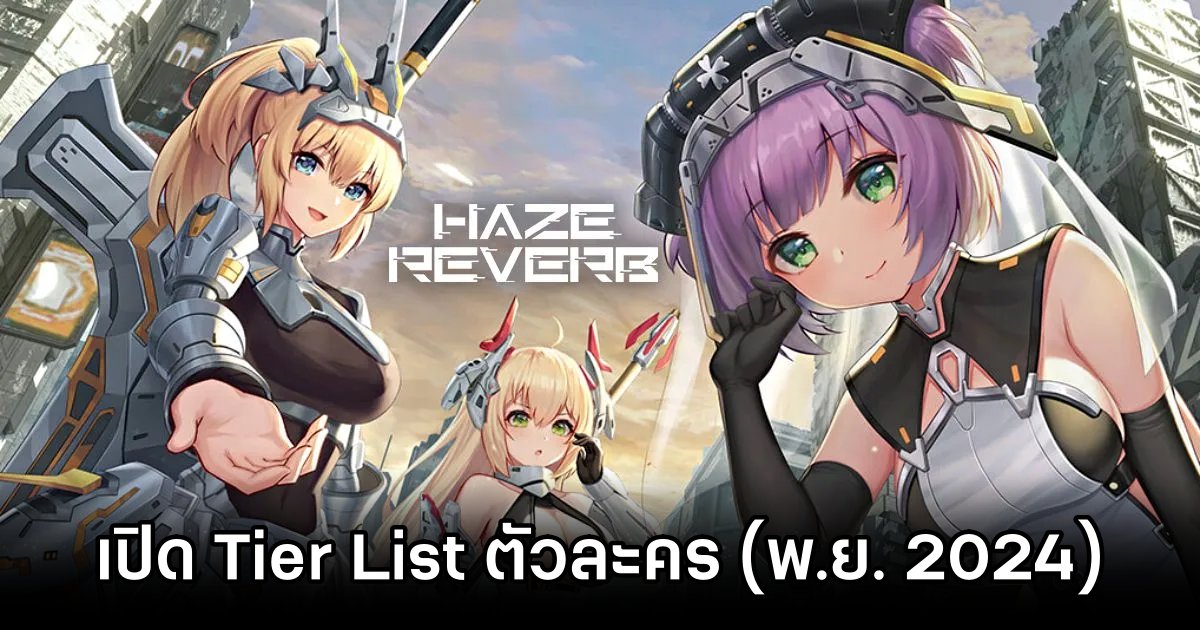 Haze Reverb Tier List