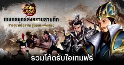 Samkok Origin Code