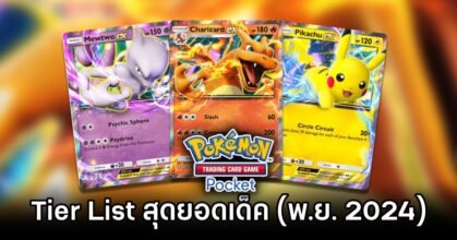 Tier List Pokémon TCG Pocket Nov 2024