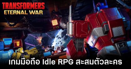 Transformers: Eternal War Announced