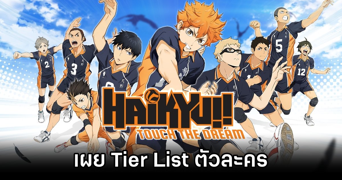 HAIKYU!! TOUCH THE DREAM Tier List