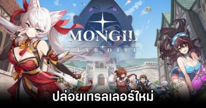MONGIL: STAR DIVE Announced