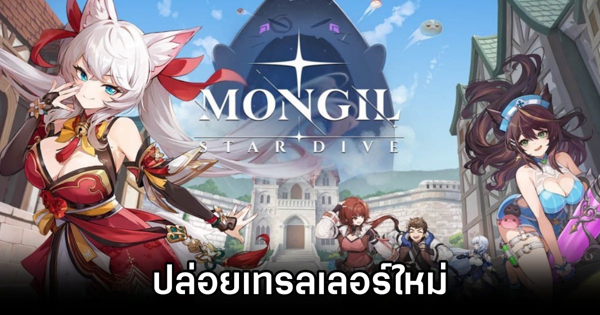 MONGIL: STAR DIVE Announced