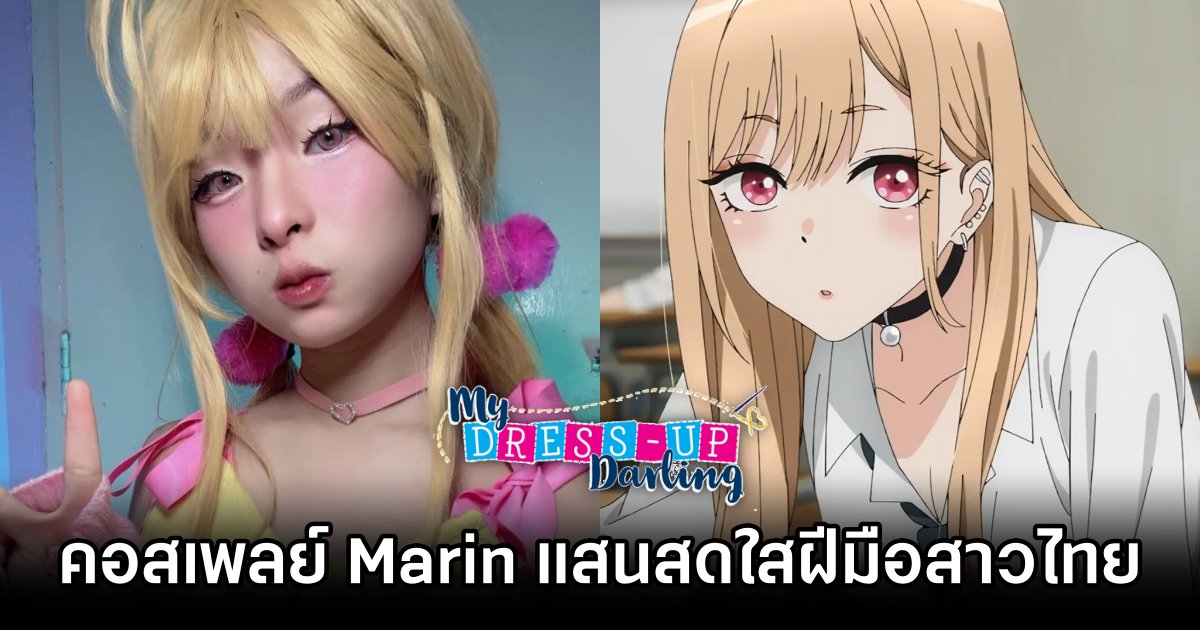 คุณแตงไทยโชว์คอสเพลย์ Marin จาก My Dress-Up Darling แสนสดใส 1 Marin My Dress-Up Darling Cosplay by Tang Neko