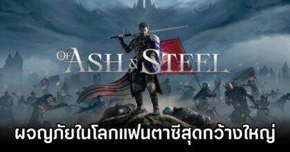 Of Ash and Steel Announced