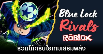 Roblox Blue Lock Rivals Codes November 2024