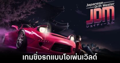 JDM: Japanese Drift Master Announced