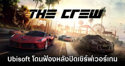 Ubisoft Sued Over The Crew Server Shutdown