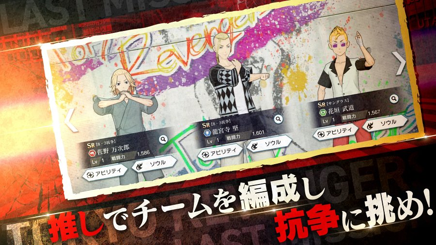 Tokyo Revengers: Last Mission เปิดให้เล่นบนมือถือสโตร์ญี่ปุ่นแล้ว 8 Tokyo Revengers: Last Mission Announced