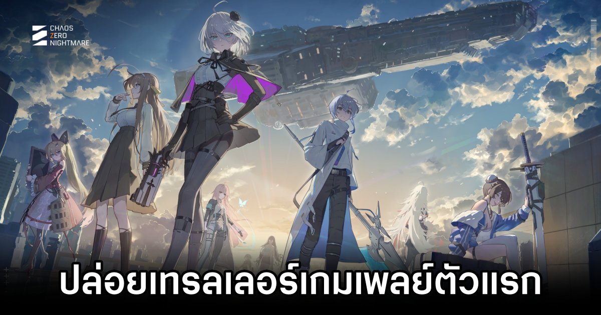 Chaos Zero Nightmare ปล่อยเทรลเลอร์เกมเพลย์ตัวแรก 1 Chaos Zero Nightmare Gameplay Trailer