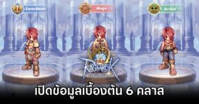 First Look at 6 Base Classes in The Ragnarok