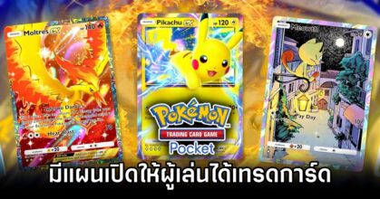 Player Trading Coming to Pokémon TCG Pocket