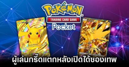 Pokémon TCG Pocket Gets God Packs