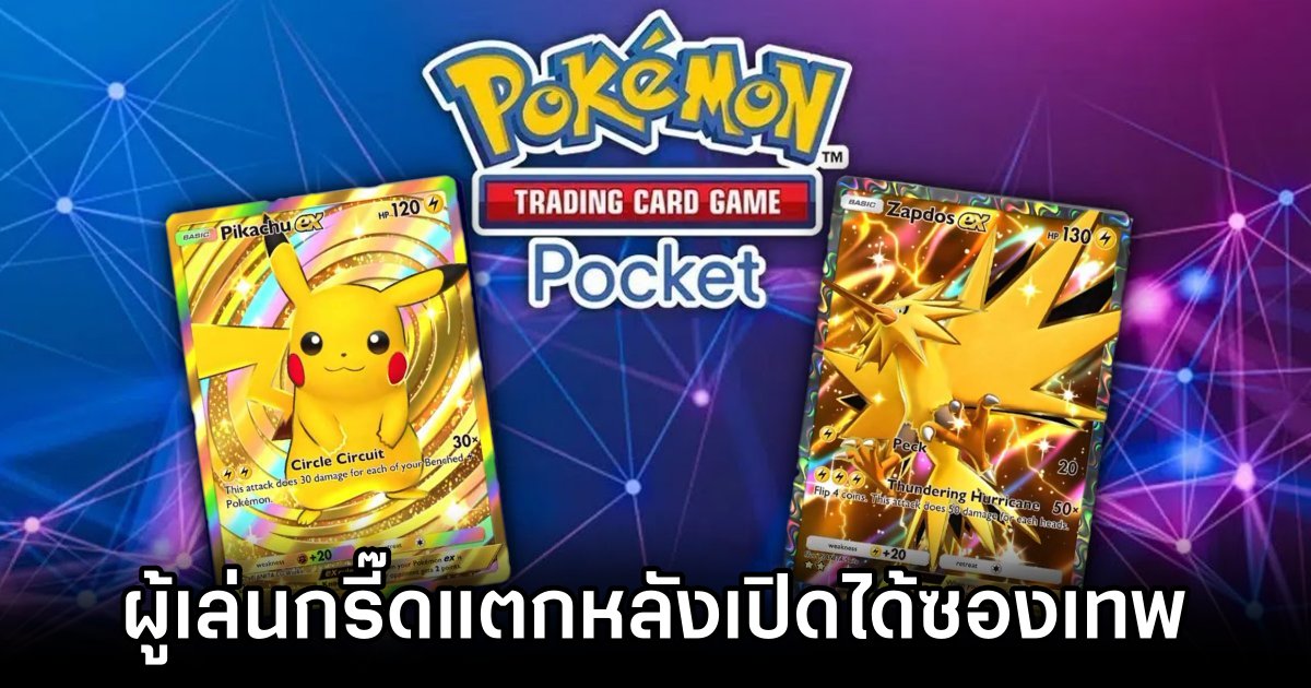 Pokémon TCG Pocket Gets God Packs