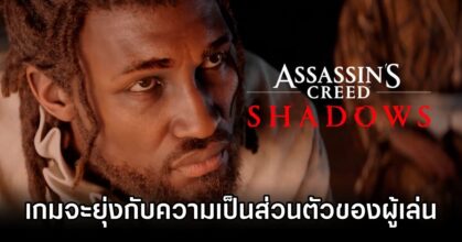 Assassin's Creed Shadows Raises Privacy Concerns