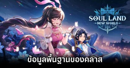 Soul Land: New World Class Guide