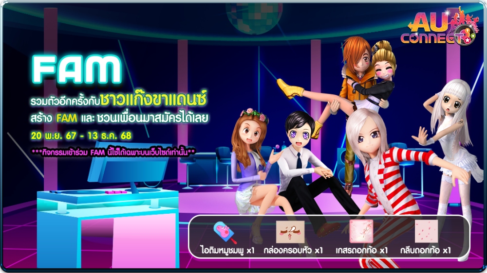 สายแดนซ์เตรียมปัง! ‘AU CONNECT’ เปิดลงทะเบียนล่วงหน้าวันนี้! 5 สายแดนซ์เตรียมปัง! ‘AU CONNECT’ เปิดลงทะเบียนล่วงหน้าวันนี้!
