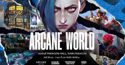 รวมพลคนรัก Arcane! Riot Games จัดเต็ม 'Arcane World' สุดยอดอีเวนต์แห่งปีที่ครบทุกอย่างในจักรวาล League of Legends